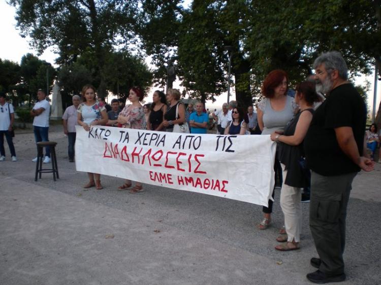 Συγκέντρωση διαμαρτυρίας πραγματοποίησε το Ν.Τ. της ΑΔΕΔΥ Ημαθίας ενάντια στο νομοσχέδιο για τις διαδηλώσεις