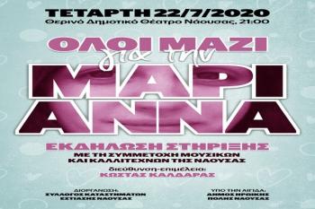 Συναυλία αλληλεγγύης για την 28χρονη Μαριάννα με μουσικά σχήματα και καλλιτέχνες της πόλης