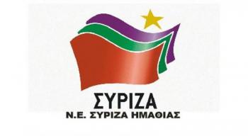 Ανακοίνωση του ΣΥΡΙΖΑ Ημαθίας για τους διορισμούς κομματικών διευθυντών εκπαίδευσης