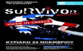 «Survivor Αλλιώς... Made in Greece» για την ενίσχυση του λαϊκού ζωγράφου Δημήτρη Σκούπερ