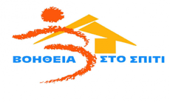 Στο πλευρό των δημοτών το ΚΚΠ&Α του Δήμου Νάουσας με το ενισχυμένο πρόγραμμα «Βοήθεια στο σπίτι»