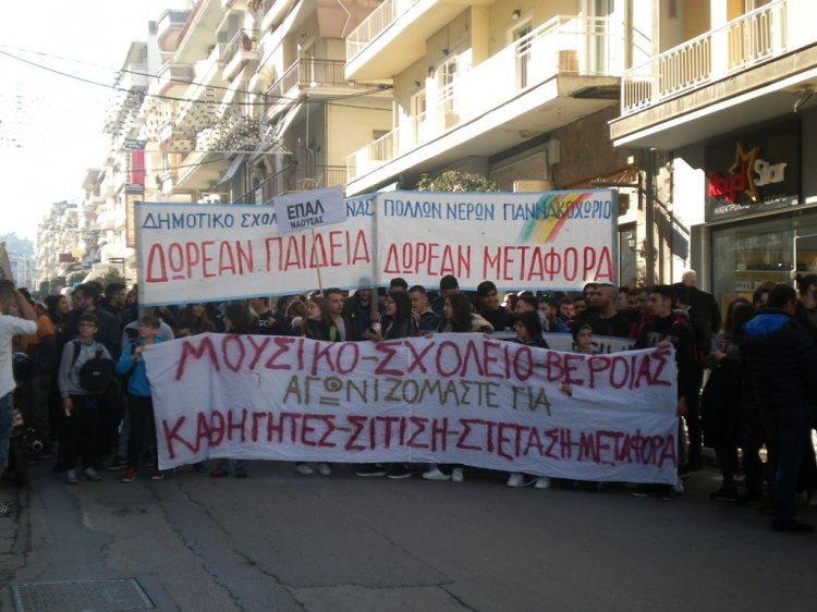 Πανεκπαιδευτικό Συλλαλητήριο Ημαθίας χθες στη Βέροια με συμμετοχή εκπαιδευτικών, μαθητών και γονέων