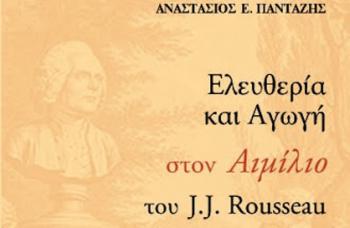 «Ελευθερία και Αγωγή στον “Αιμίλιο” του J. J. Rousseau», βιβλιοπαρουσίαση από τον Δ. Ι. Καρασάββα