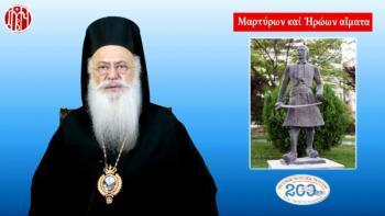 Μητροπολίτης Βεροίας κ. Παντελεήμων : «Ο Μακεδών ήρωας Τάσος Καρατάσος»