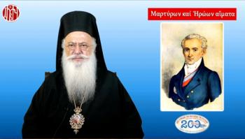 Μητροπολίτης Βεροίας κ. Παντελεήμων : «Ο πρώτος κυβερνήτης της Ελλάδος, Ιωάννης Καποδίστριας»