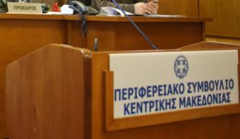 Με 7 θέματα ημερήσιας διάταξης  θα συνεδριάσει τη Δευτέρα το Περιφερειακό Συμβούλιο Κεντρικής Μακεδονίας