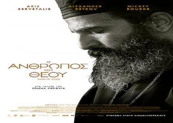 Κινηματογραφική ταινία για τη ζωή και το έργο του Αγίου Νεκταρίου Πενταπόλεως