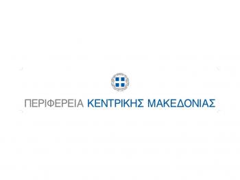 Συμμετοχή της Περιφέρειας Κεντρικής Μακεδονίας στις εκθέσεις “MEAT & GRILL DAYS 2021”, “DAIRY EXPO 2021” και “FROZEN FOOD 2021”