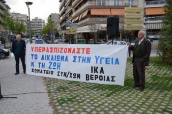 Σωματείο Συνταξιούχων ΙΚΑ Βέροιας : Κάλεσμα συμμετοχής στο συλλαλητήριο του Σαββάτου στη Θεσσαλονίκη