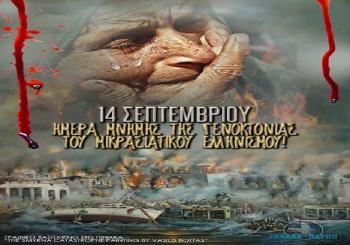 99η επέτειος μνήμης γενοκτονίας Μικρασιατών από τουρκικό κράτος
