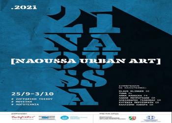 «Naoussa Urban Art Festival 2021» : Ξεκινά το Διεθνές Φεστιβάλ Αστικής Τέχνης στη Νάουσα