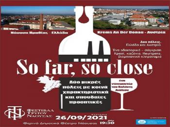 «So far, so close» την Κυριακή 26 Σεπτεμβρίου στο Θερινό Δημοτικό Θέατρο Νάουσας
