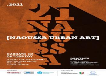 Παρουσίαση του βιβλίου «Ο Μισθοφόρος Μινώταυρος», στο πλαίσιο του Naoussa Urban Art Festival 2021