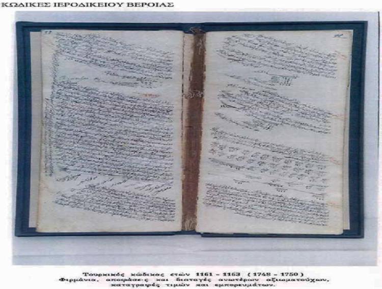 Ανοιχτή Επιστολή του Π. Πυρινού για τη μετάφραση των μοναδικής παλαιότητας και σπανιότητας 129 κωδίκων της Μουφτείας Βέροιας