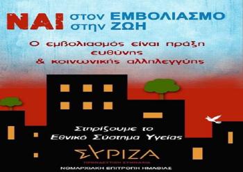 Πράξη κοινωνικής ευθύνης από τη «νομαρχιακή» του ΣΥΡΙΖΑ