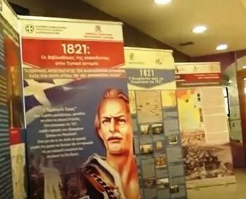 «Το Ρουμλούκι κατά την Οθωμανοκρατία, έως την επανάσταση του 1821-22»  -Ιστορικό βίντεο της Δημοτικής Βιβλιοθήκης Αλεξάνδρειας