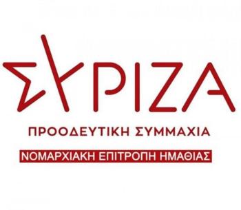 Ν.Ε ΣΥΡΙΖΑ – ΠΣ Ημαθίας : Στηρίζουμε τον αγώνα των επιχειρήσεων εστίασης και στεκόμαστε αλληλέγγυοι στα μέτρα που προτείνει ο κλάδος