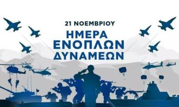 Σημαιοστολισμός για τον εορτασμό της Ημέρας των Ενόπλων Δυνάμεων