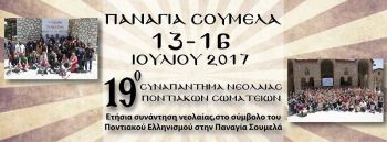 19ο Συναπάντημα της Νεολαίας Ποντιακών Σωματείων στην Καστανιά Ημαθίας, 13-16 Ιουλίου