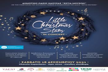 “Little Christmas Stars in Concert” : Χριστουγεννιάτικες εκδηλώσεις του Δημοτικού Ωδείου Νάουσας «Εστία Μουσών»