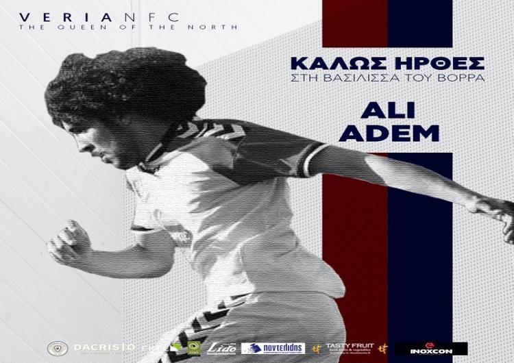 ΠΑΕ ΝΠΣ ΒΕΡΟΙΑ : Απόκτηση ποδοσφαιριστή Ali Adem με τη μορφή δανεισμού