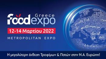 Συμμετοχή της Περιφέρειας Κεντρικής Μακεδονίας στην 7η FOOD EXPO 2022  