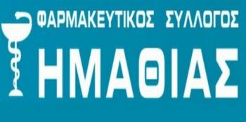 Φαρμακευτικός Σύλλογος Ημαθίας : Δεν κυκλοφορούν στην ελληνική αγορά σκευάσματα ιωδίου για προφύλαξη από τη ραδιενέργεια