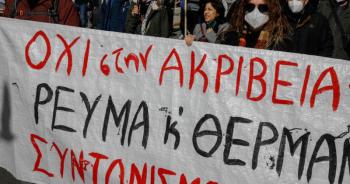 Ανακοίνωση-κάλεσμα φορέων της πόλης στη συγκέντρωση στην πλατεία Εληάς κατά της ΑΚΡΙΒΕΙΑΣ που αντιμετωπίζει ο Ελληνικός Λαός