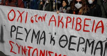 Κάλεσμα φορέων της πόλης στη συγκέντρωση στην πλατεία Εληάς κατά της ΑΚΡΙΒΕΙΑΣ που αντιμετωπίζει ο Ελληνικός Λαός