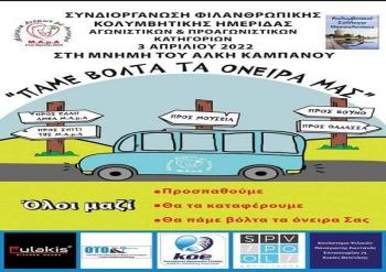 Κολυμβητικοί αγώνες αγάπης για τη Μ.Α.Μ.Α στη μνήμη του Άλκη Καμπανού στο Ποσειδώνιο Κολυμβητήριο Θεσσαλονίκης