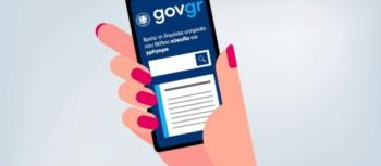 Στο gov.gr η έκδοση αντιγράφου από το Βιβλίο Αδικημάτων και Συμβάντων