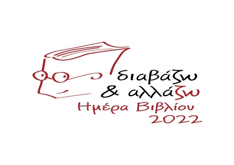 Το Σάββατο 7 Μαϊου, ο «ΠΕΡΙΠΑΤΟΣ ΒΙΒΛΙΟΥ 2022» περνά και από τη Βέροια