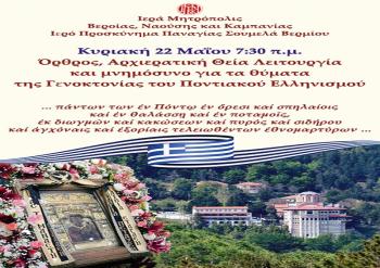 Στην Προστάτιδα των προσφύγων, την Παναγία Σουμελιώτισσα, την Κυριακή 22 Μαΐου το μνημόσυνο για τα θύματα της Γενοκτονίας του Ποντιακού Ελληνισμού