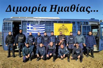 Συγχαρητήρια για την πρωτοβουλία στους Αστυνομικούς της Ημαθίας!