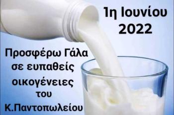 Κοινωνικό Παντοπωλείο Δήμου Νάουσας : Συγκέντρωση γάλακτος μακράς διαρκείας για την ενίσχυση ευπαθών ομάδων πολιτών