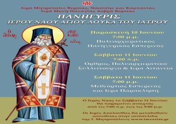 Το διήμερο 10 και 11 Ιουνίου πανηγυρίζει ο Ιερός Ναός του Αγίου Λουκά του Ιατρού στην Ιερά Μονή Παναγίας Δοβρά Βεροίας.