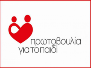 Πρόσκληση εθελοντών από την «Πρωτοβουλία για το Παιδί»