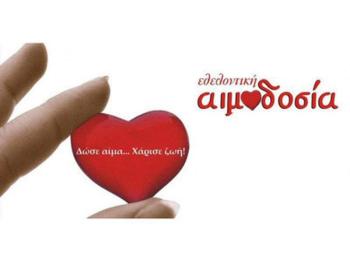 Πρόσκληση του Συλλόγου Εθελοντών Αιμοδοτών Νέας Νικομήδειας σε αιμοδοσία