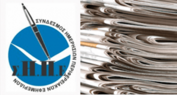 Ζητείται η οργάνωση συντεταγμένου διαλόγου για τη νέα εποχή των ελληνικών ΜΜΕ και το Μητρώο ενημερωτικών εντύπων και ιστοσελίδων