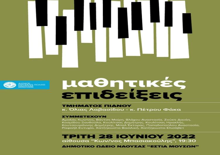 Eτήσια μαθητική επίδειξη των τάξεων πιάνου παρουσιάζει το Δημοτικό Ωδείο Νάουσας «Εστία Μουσών»