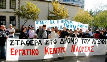 Εργατικό Κέντρο Νάουσας: Κάλεσμα συμμετοχής στην απεργία της Παρασκευής 12 Ιανουαρίου