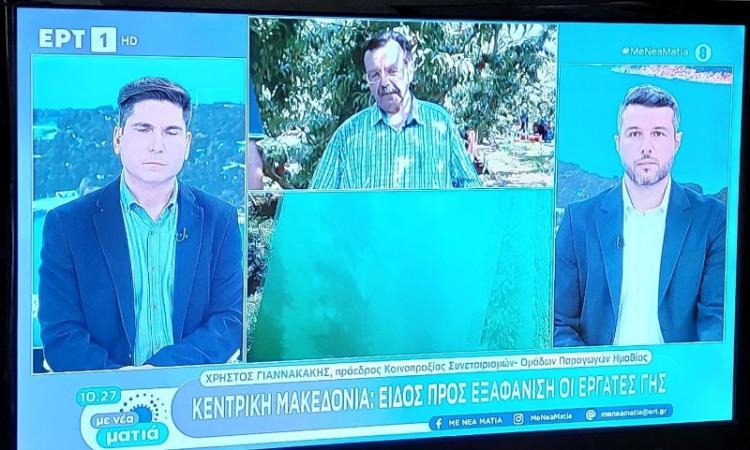 Χρήστος Γιαννακάκης στην ΕΤ1 : «Οι Έλληνες εργάτες γης είναι το...1% των εργαζομένων»!