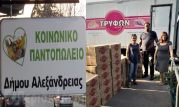 Κοινωνικό Παντοπωλείο Δήμου Αλεξάνδρειας: Διανομή τροφίμων Ιουλίου στους ωφελούμενους το τριήμερο 27 έως 29/07/2022 