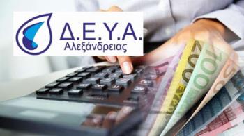 Παράταση πληρωμής των οφειλών προς τη ΔΕΥΑ Αλεξάνδρειας
