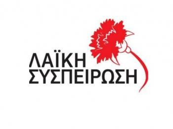 Ανακοίνωση της Λαϊκής Συσπείρωσης Δήμου Βέροιας για το ονοματολογικό της ΠΓΔΜ