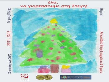 Βέροια | Γιορτές Πόλης | Χριστούγεννα 2022 : Την Δευτέρα 5 Δεκεμβρίου ανάβει το δέντρο στην πλατεία Ελιάς - Εορταστικές εκδηλώσεις