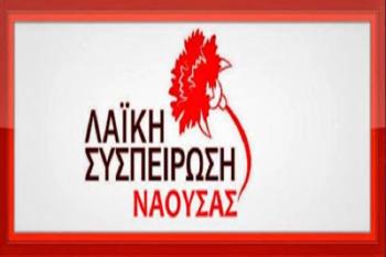Η τοποθέτηση της «Λαϊκής Συσπείρωσης» Δήμου Νάουσας στη συνεδρίαση του δημοτικού συμβουλίου στις 12/12/2022 