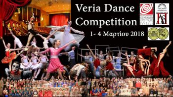 «Veria Dance 2018». Η άνοιξη έρχεται «χορεύοντας»…, από 1 έως και 4 Μαρτίου