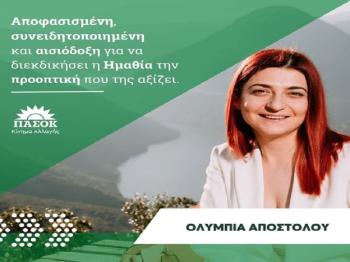 Oλυμπία Αποστόλου: Είμαι αποφασισμένη, συνειδητοποιημένη, αισιόδοξη!