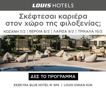 ΗΜΕΡΕΣ ΚΑΡΙΕΡΑΣ LOUIS HOTELS